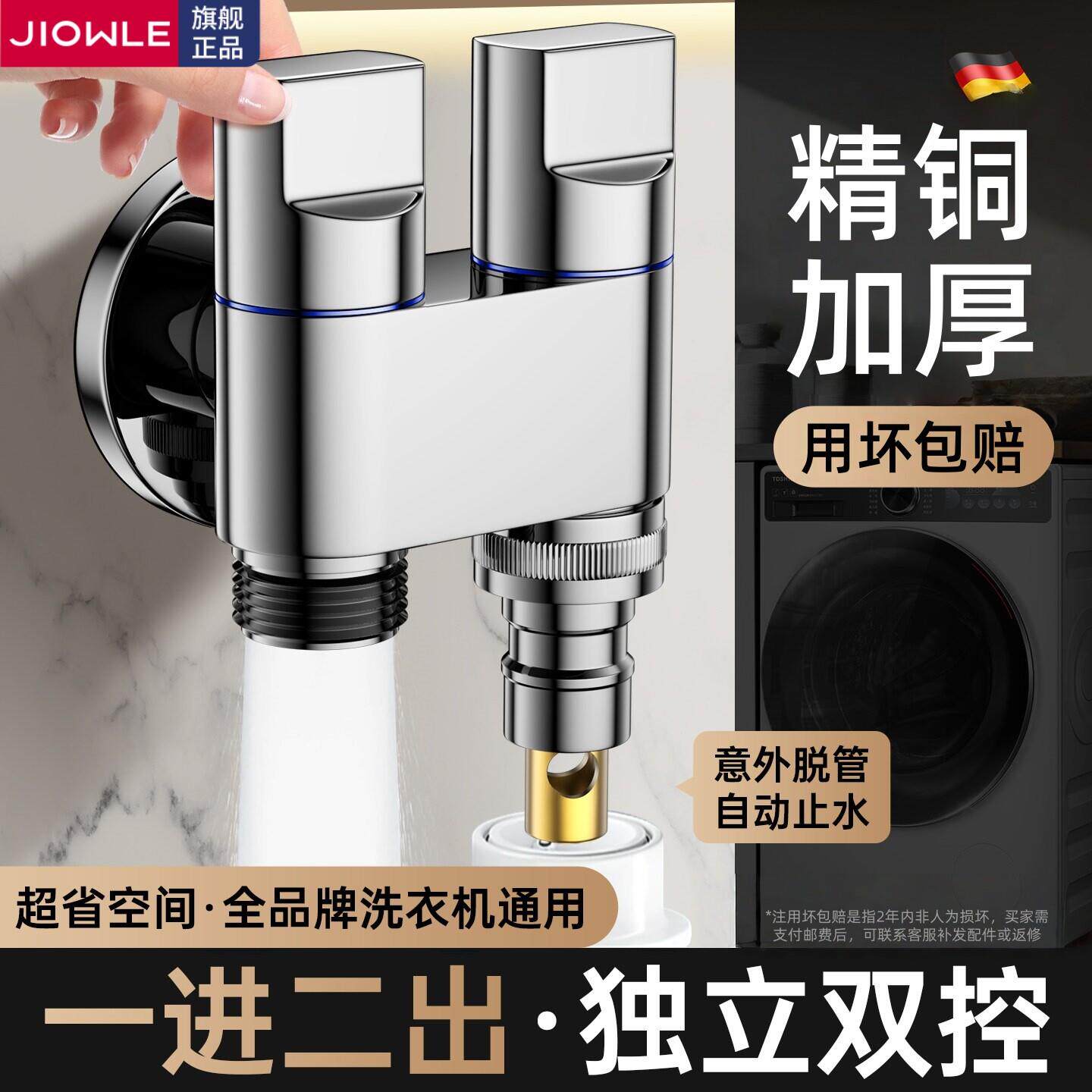 双出水洗衣机水龙头一进二出角阀双通头专用自动止水阀一分二接头