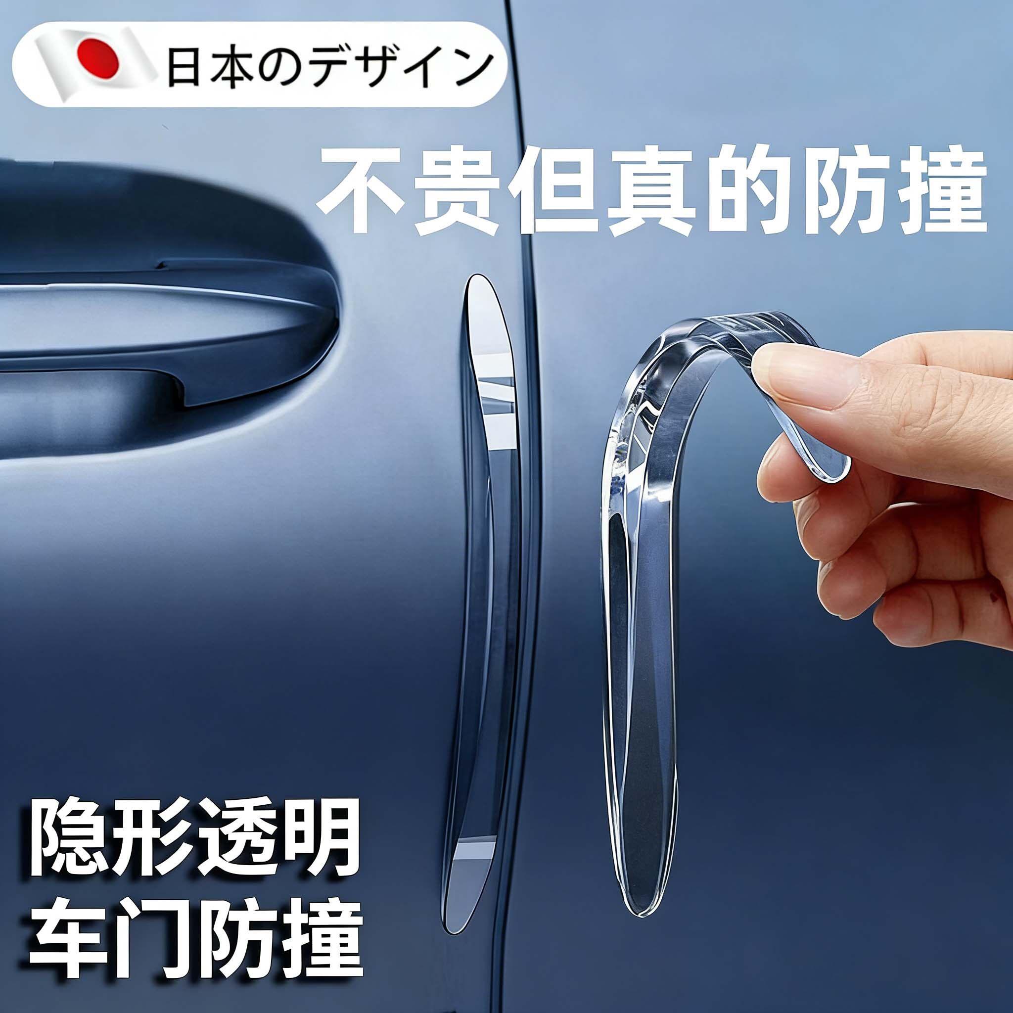 【日本进口】车门防撞条后照镜防刮蹭开门防撞贴隐形保护车贴