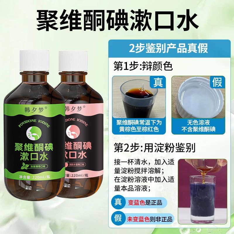 新款漱液口腔清洁漱口水薄荷味蜜桃味聚维酮碘漱口水f32