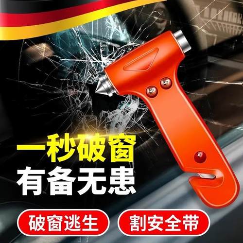 德国车用安全锤逃生锤汽车破窗器神器敲碎玻璃车载多功能消防救生