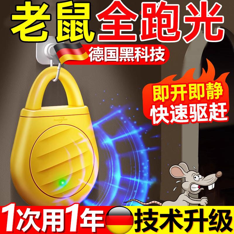 2025新款驱鼠神器捕鼠灭鼠老鼠驱赶捉扑器超声波大功率家用抓驱赶
