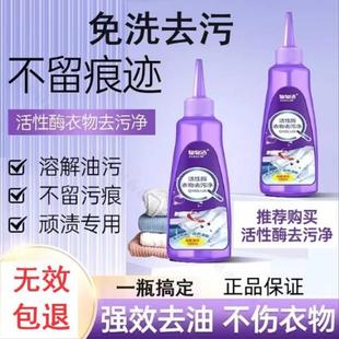 活性酶干洗剂衣物去油渍污剂白色衣服强力清洁顽固去黄去霉渗透剂