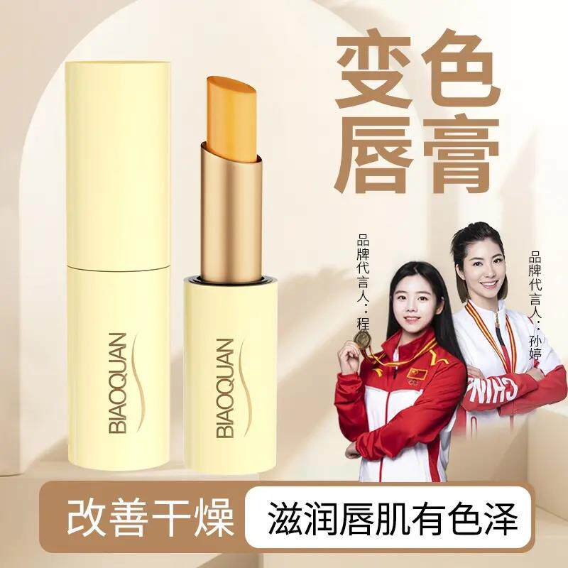 碧奥泉精油变色唇膏口红胡萝卜素唇膏变色口红滋润不掉色精油唇膏