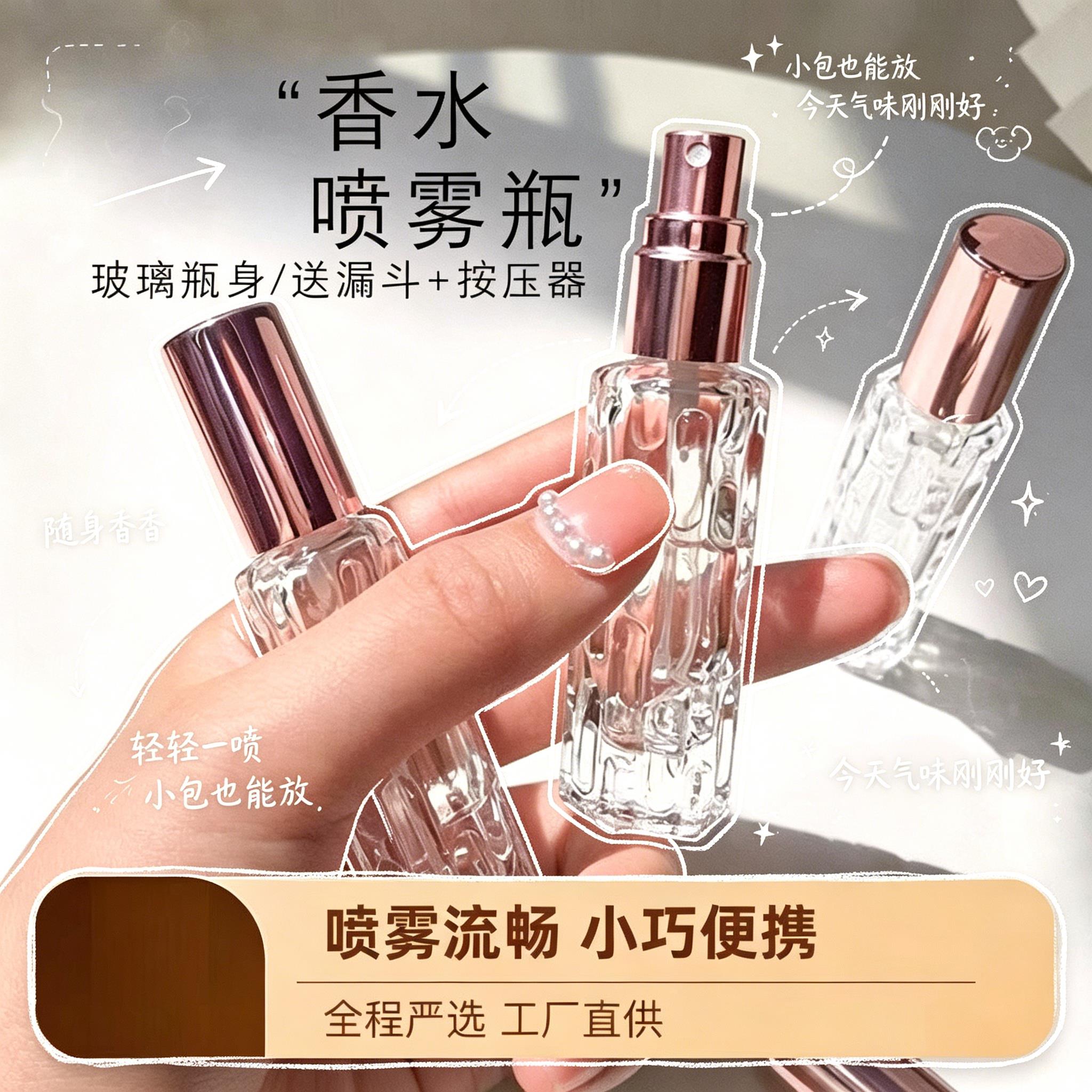 香水分装瓶高端可携式10ml试用包25按压式玻璃高级空瓶喷雾瓶子