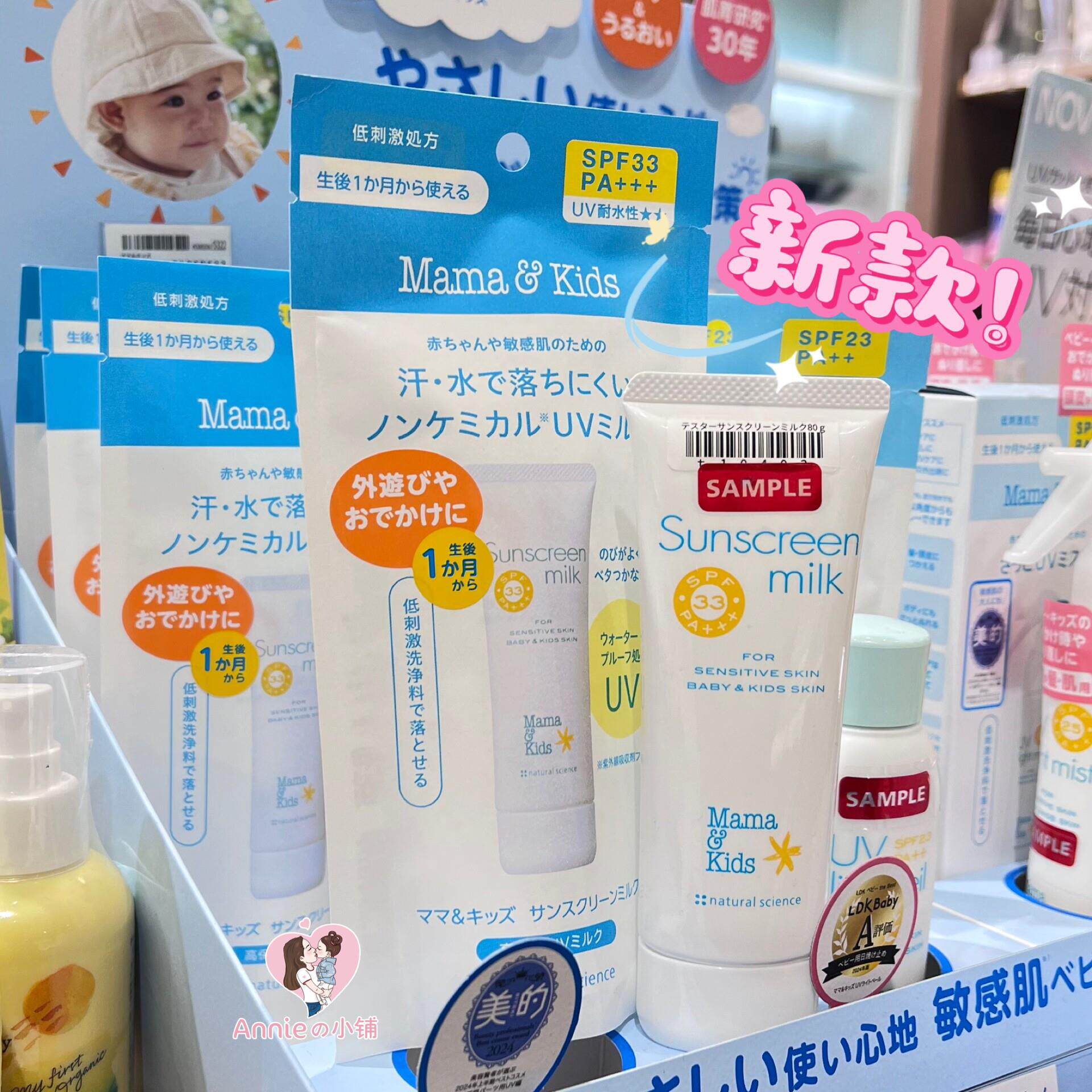 25年 日本mama&kids mamakids啫喱防晒霜SPF33(成人宝宝均可用)