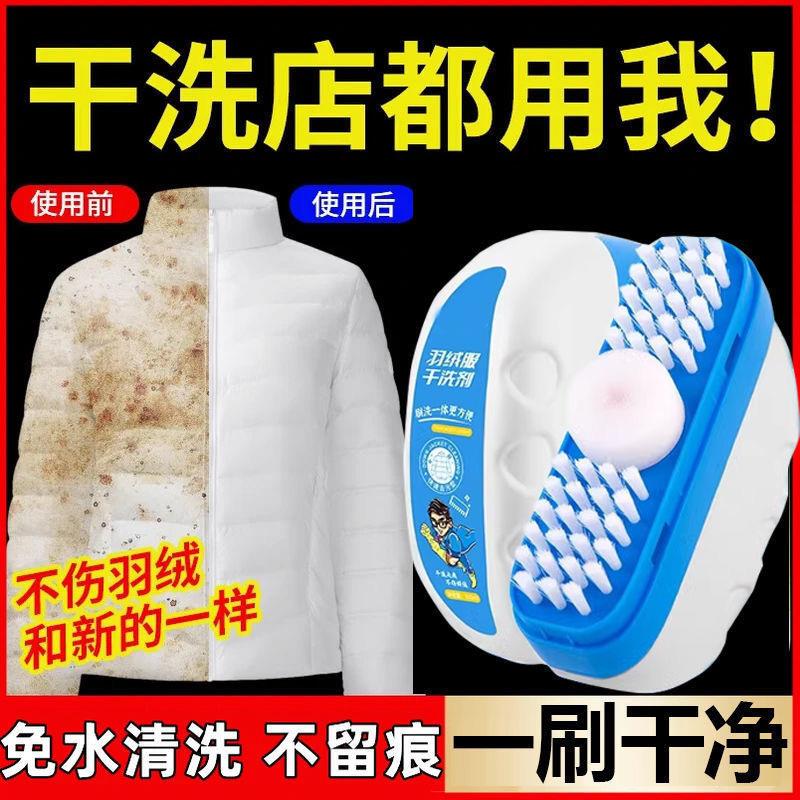 【下单立减50】羽绒服乾洗剂免水洗小白鞋清洗剂不留痕刷洗一体zy