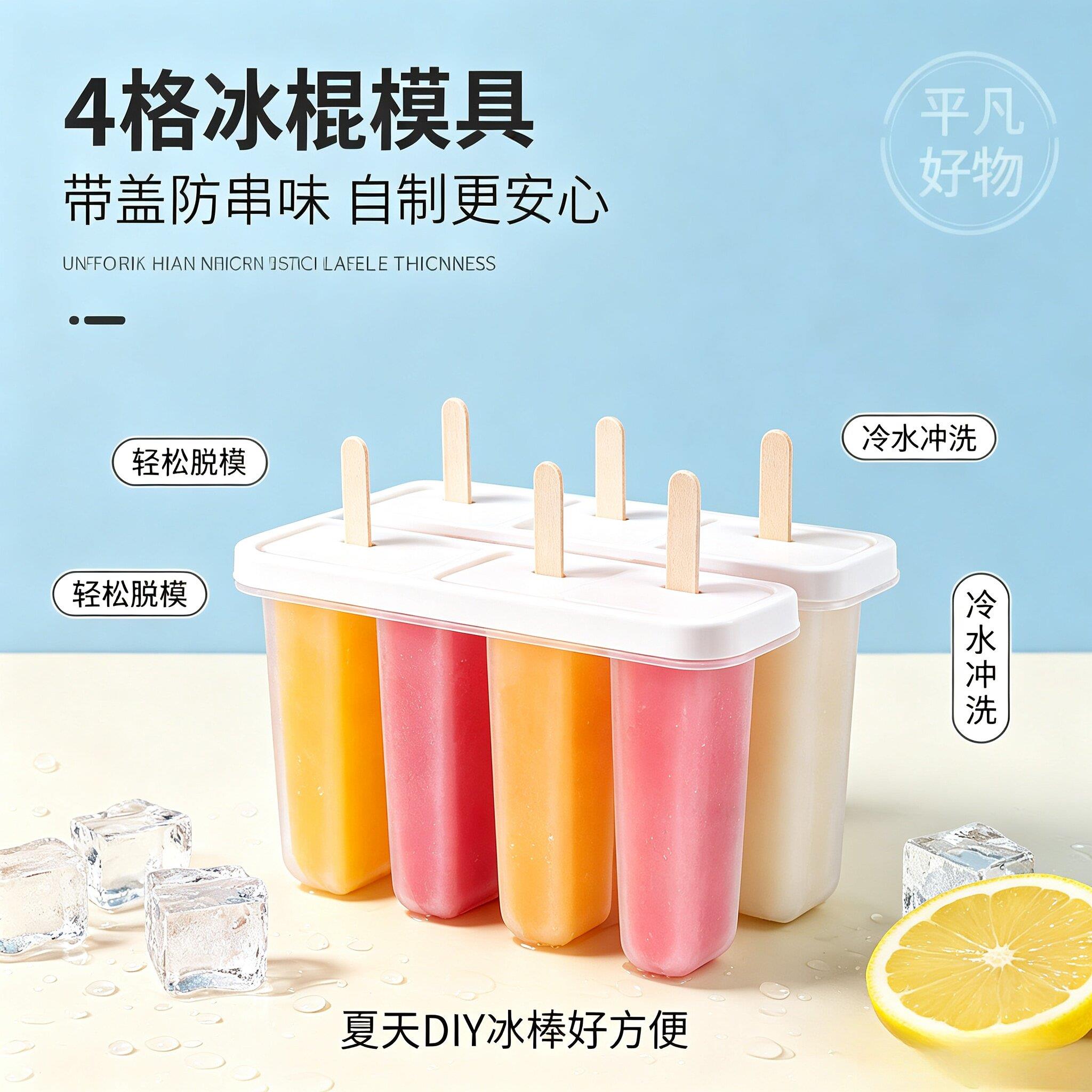 新款冰棍模具雪糕模具自制冰激凌冰糕盒易脱模DIY雪糕盒子JL