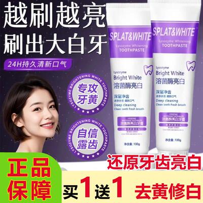 SPLAT&WHITE溶菌酶亮白牙膏口臭去渍除异味口气清新正品