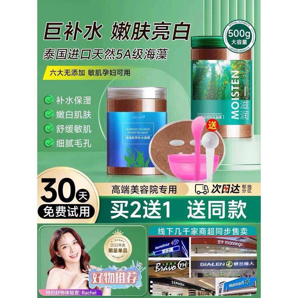 泰国海藻面膜女小颗粒补水天然海澡泥美容院孕妇专用官方正品