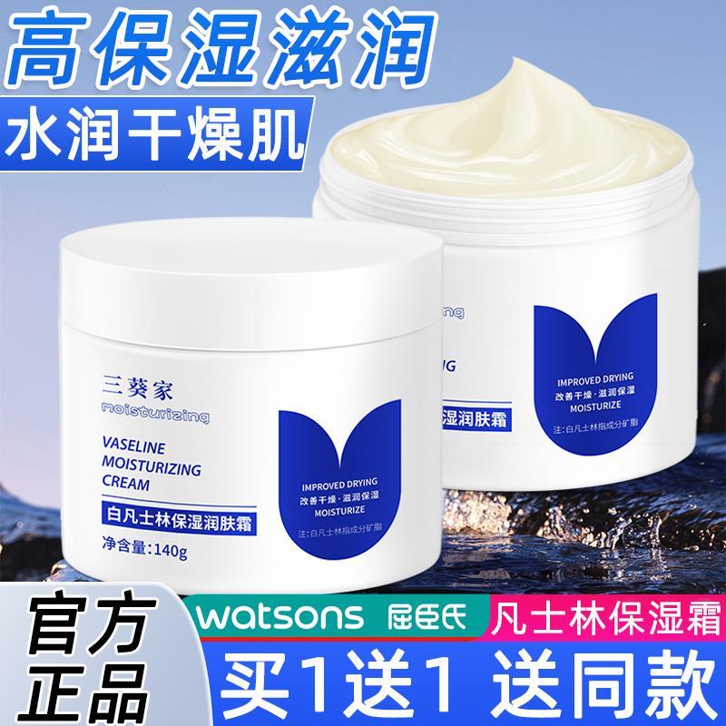 凡士林保湿面霜男士秋冬季面部高保湿干皮油皮擦脸润肤霜滋润补水