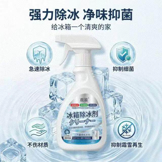 【下单立减50】新升级融冰霜剂除霜家用冷冻室除冰清洁冰箱TQ2