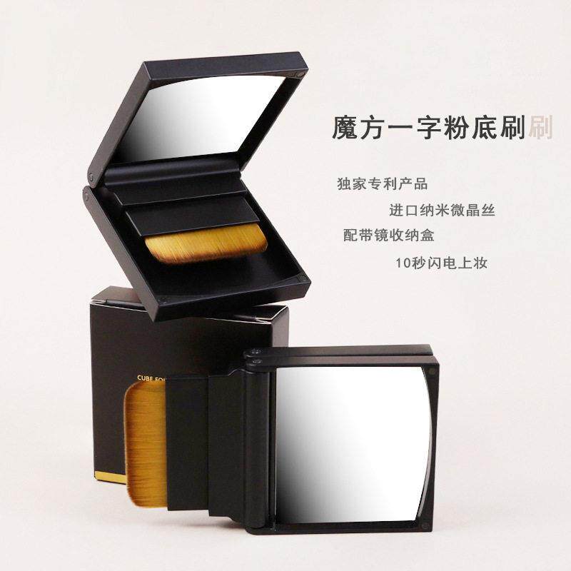 10秒上妆可携式魔方一字型粉底刷专用扁平头无痕不吃粉化妆刷子收