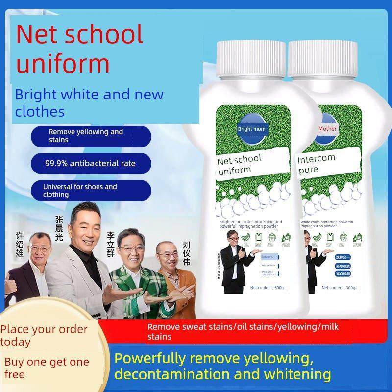 明星代言亮妈妈山茶花香校服净去渍亮白护色强效浸渍粉全能家政