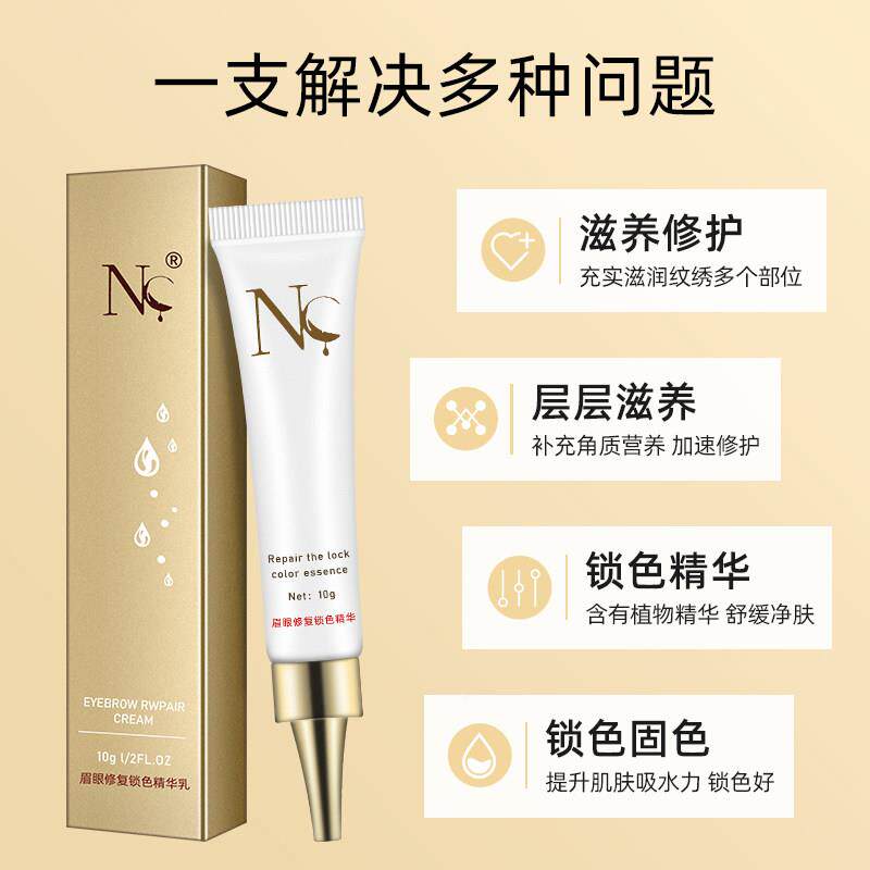 半永久绣修剂零结痂NC色料唇专部用眉毛SOB复纹修护膏纹眉修复液
