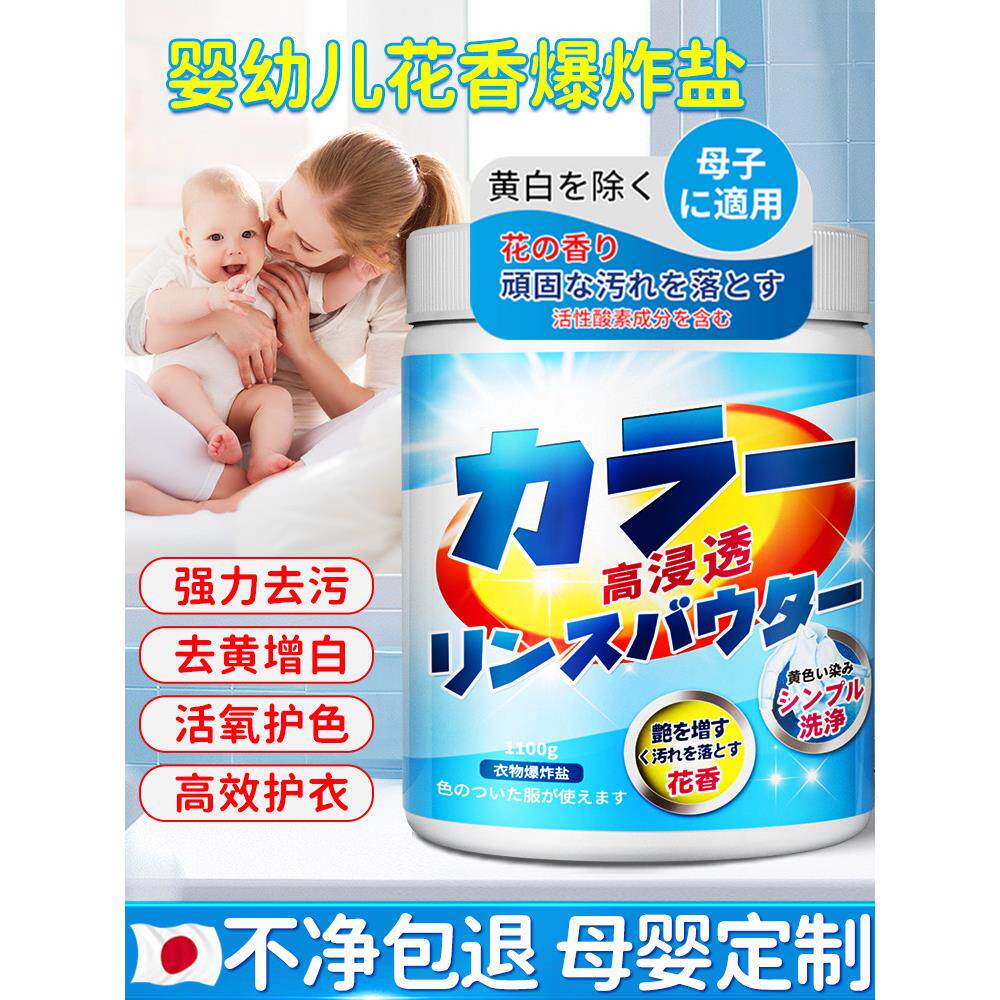日本强力去污爆炸盐去污渍洗衣液去污增白剂家用洗白衣服彩漂剂E1