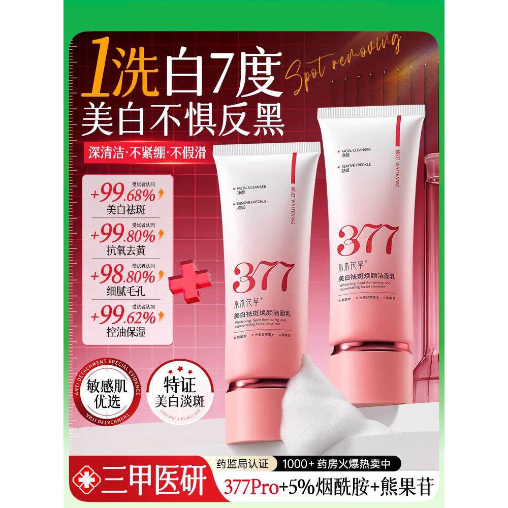 377洗面奶氨基酸控油男女士专用洁面乳深层清洁收缩毛孔