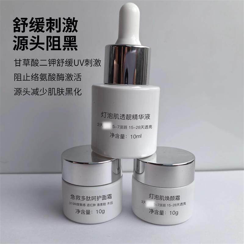 灯泡肌三件套淡化色斑亮肤嫩肤面霜保湿保湿精华乳液肌肤修护精华