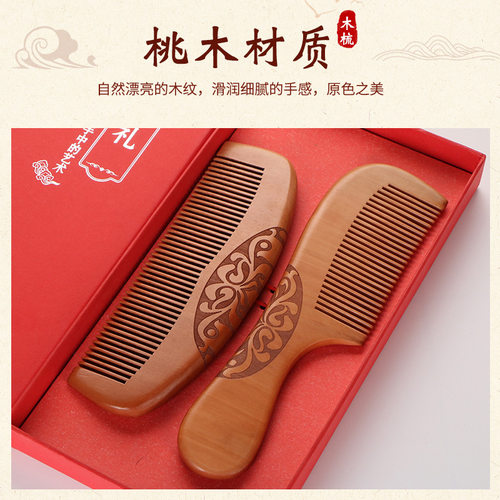 桃木梳礼盒教师节护士节八节礼物送妈妈婆婆生日礼物桃木梳子经络