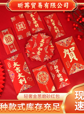 马年红包9.9元30个包邮磨砂款高级感大号结婚红包袋通用款利是封