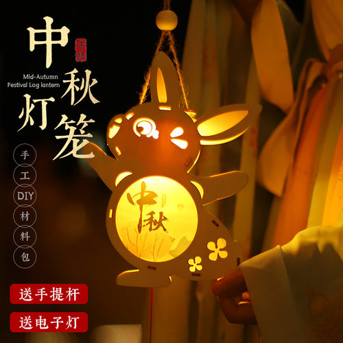 中秋节新款灯笼发光手提儿童活动道具手工制作材料包DIY木质灯笼