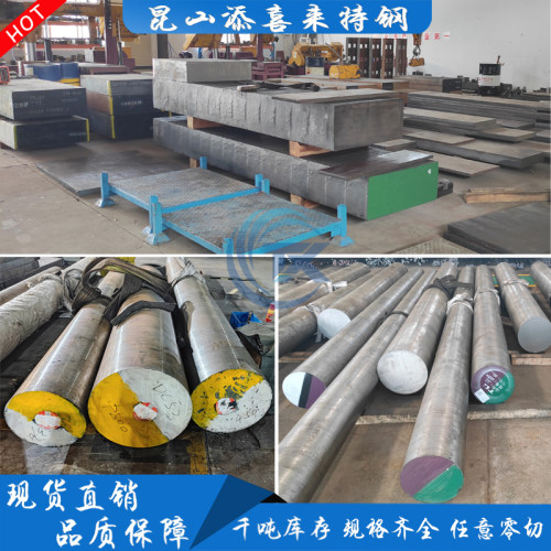 4Cr13圆棒H13 Cr12 Cr12MoV P20圆钢S136 DC53 SKD11 NAK80模具钢