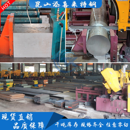 2344 SKD61圆钢 718H D2圆棒 2311 2316H LD模具钢 8407 2083板料
