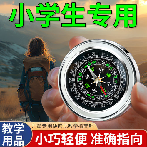 车载指南针高精度夜光车用罗盘指南球多功能儿童小学生用户外用品