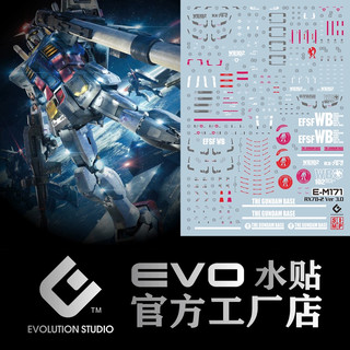 EVO-MG171水贴 可用于万代 MG元祖3.0 RX78 台场限定 荧光