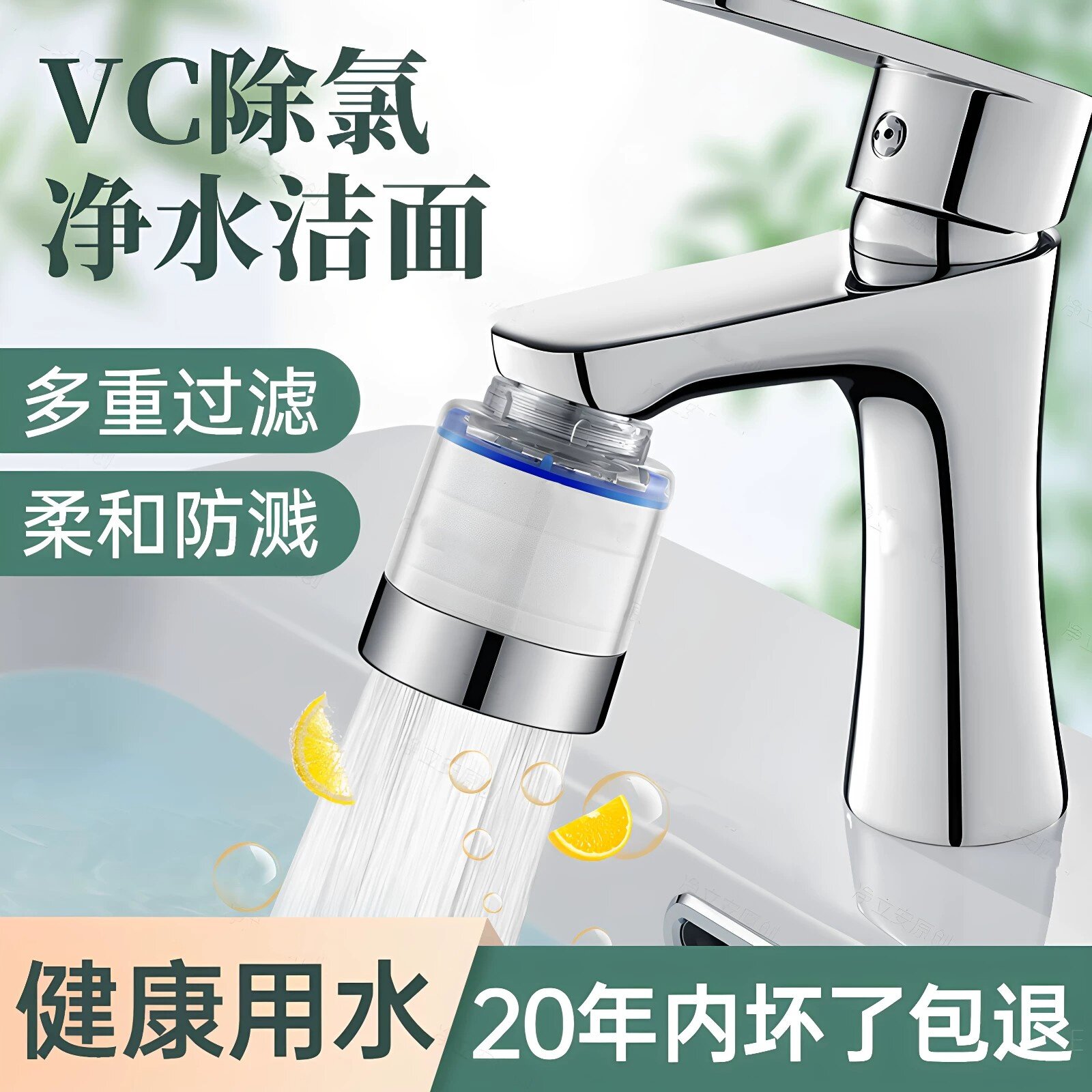 卫生间水龙头延伸防溅净水器