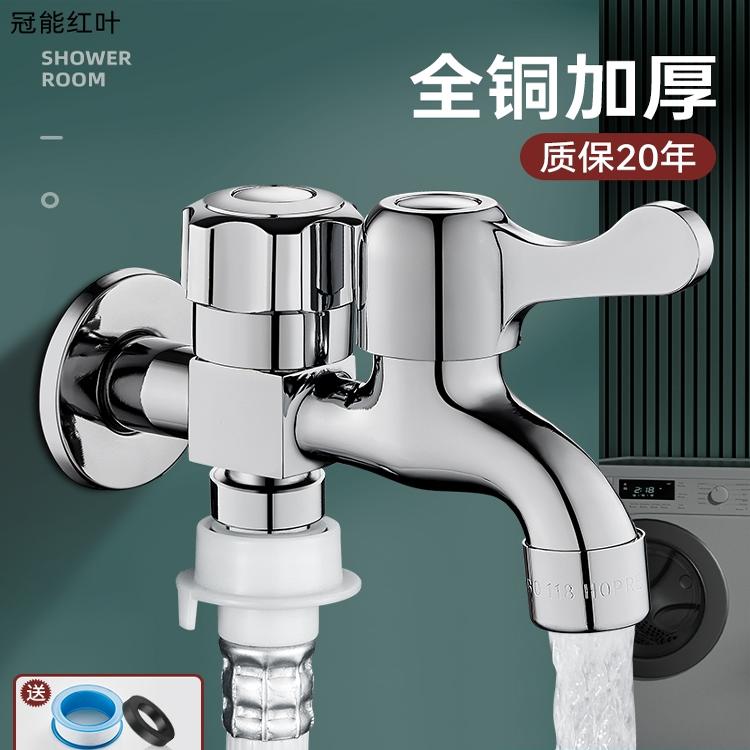 九玫王双出水洗衣机龙头