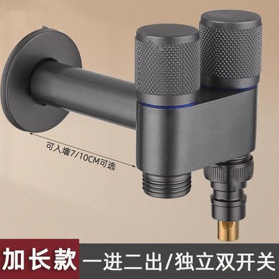 加长双控双出水洗衣机角阀