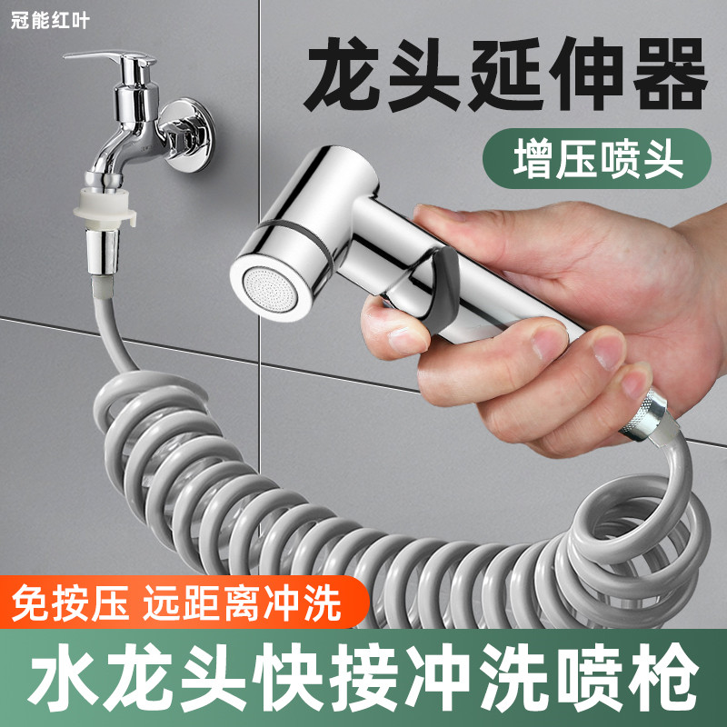 快接洗衣机龙头延长冲洗喷枪