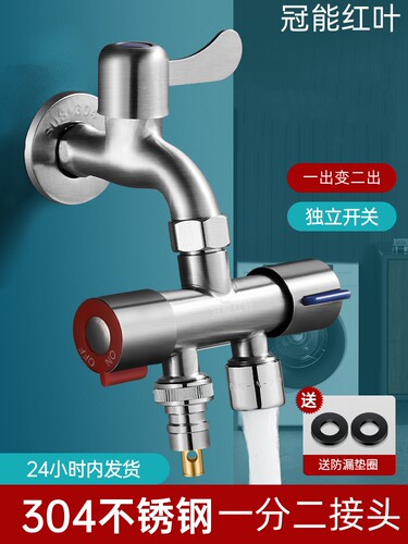 冠能红叶分水阀双控双出水