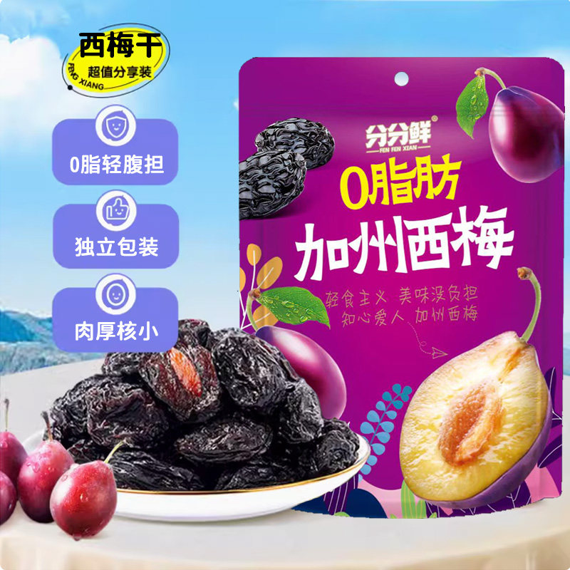 加州西梅酸甜解腻颗粒饱满独立包装休闲零食办公室果干