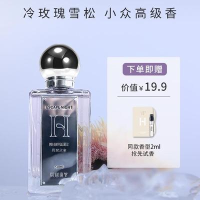 欢野HURY香水女士送礼中性男士