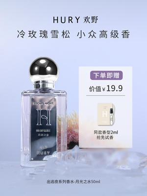 欢野HURY香水50ml柑橘调