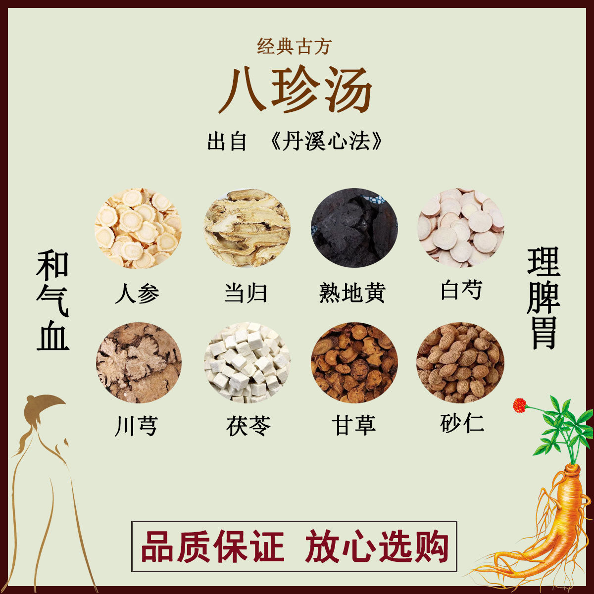 八珍汤人参当归熟地黄赤芍川芎茯苓甘草砂仁正品中药材汤剂