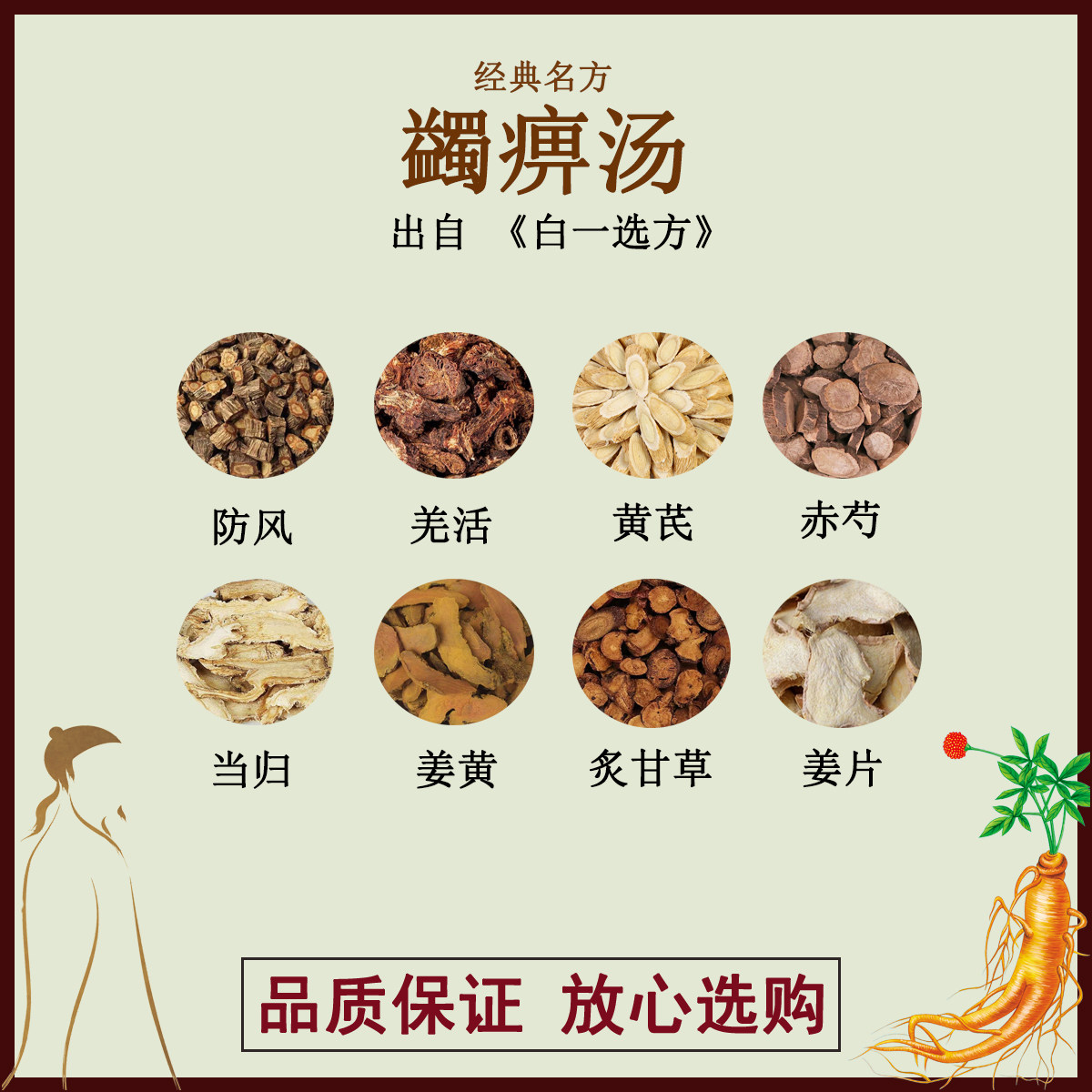 蠲痹汤防风羌活黄芪赤芍当归姜黄炙甘草姜片正品中药材汤剂