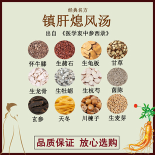 镇肝熄风汤怀牛膝生赭石生龟板甘草生龙骨生牡蛎生杭芍茵陈玄参