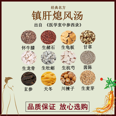 镇肝熄风汤怀牛膝生赭石生龟板甘草生龙骨生牡蛎生杭芍茵陈玄参
