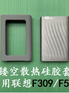 适用于Lenovo联想F309PRO/LITE/F508/F509移动硬盘收纳包硅胶保护套硬壳包袋2.5英寸防震抗摔盒