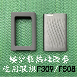 F509移动硬盘收纳包硅胶保护套硬壳包袋2.5英寸防震抗摔盒 F508 适用于Lenovo联想F309PRO LITE