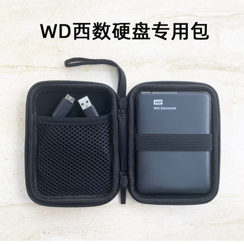 西数(WD)保护套收纳包防震防摔