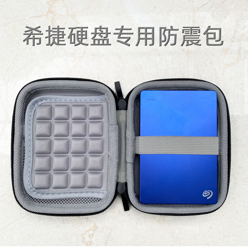 2.5英寸移动硬盘保护套防震包