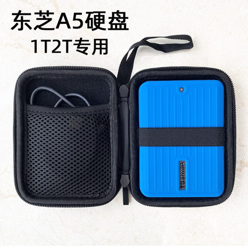 东芝A5移动硬盘保护套收纳包