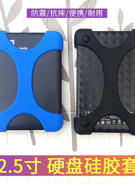 2.5寸移动硬盘保护套防震抗摔硅胶套X型适用于西数新元素SE随行版WD西部数据希捷铭睿冀东芝A3A5V9V10