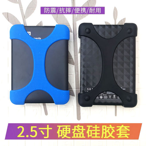 保护套西数希捷东芝防震防摔