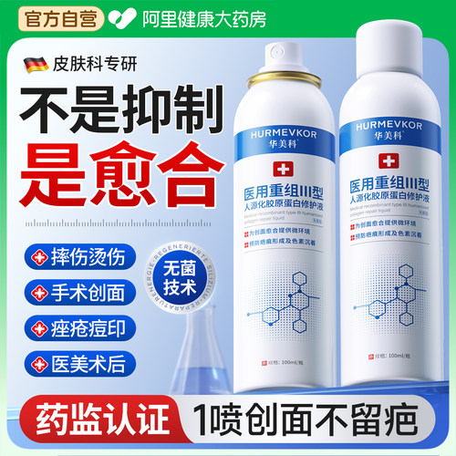 皮肤科同款丨生长因子喷雾