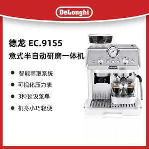 德龙Delonghi骑士系列半自动咖啡机意式泵压萃取一体式EC9155.W白