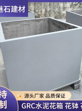 防水防污喷漆灰色HC混凝土花池花箱商场改造GRC花钵花槽定制